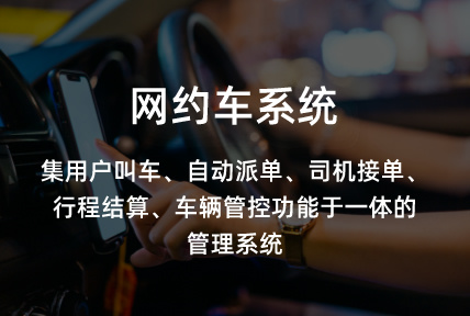 網(wǎng)約車(chē)