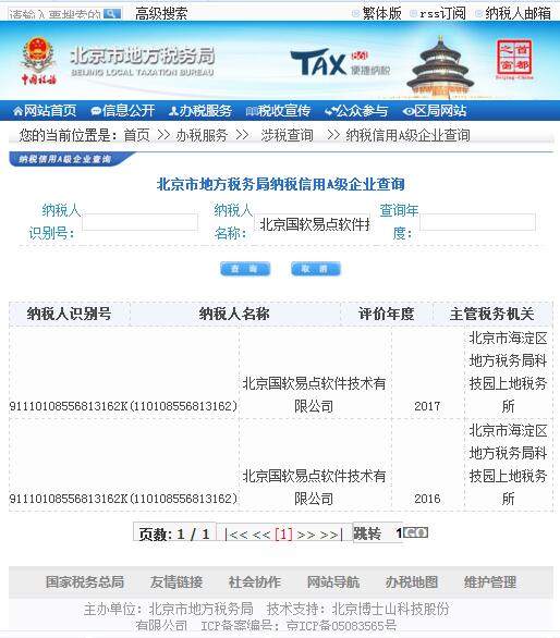 喜訊：我司再獲2017年度A級納稅信用企業(yè)稱號！