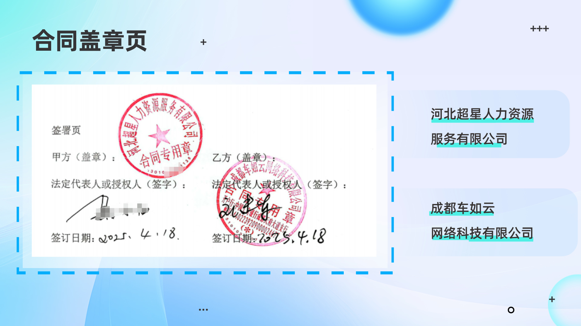 熱烈祝賀|河北超星&車如云 正式合作，開啟智慧用車管理新篇章