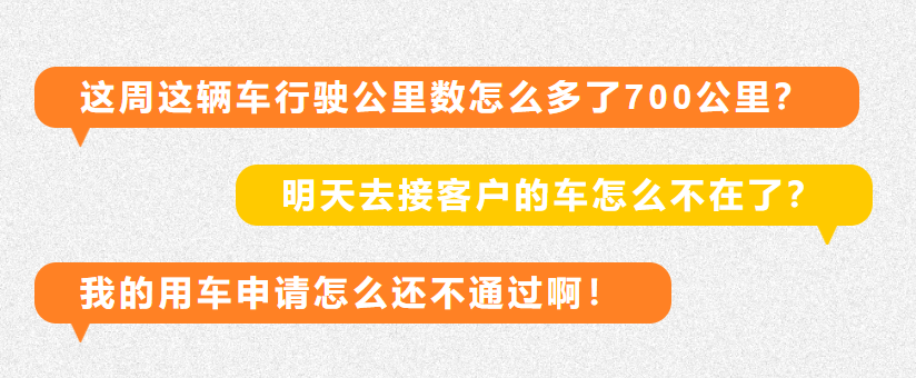 數(shù)字化升級下的公務用車管理：效率與規(guī)范的雙重突破