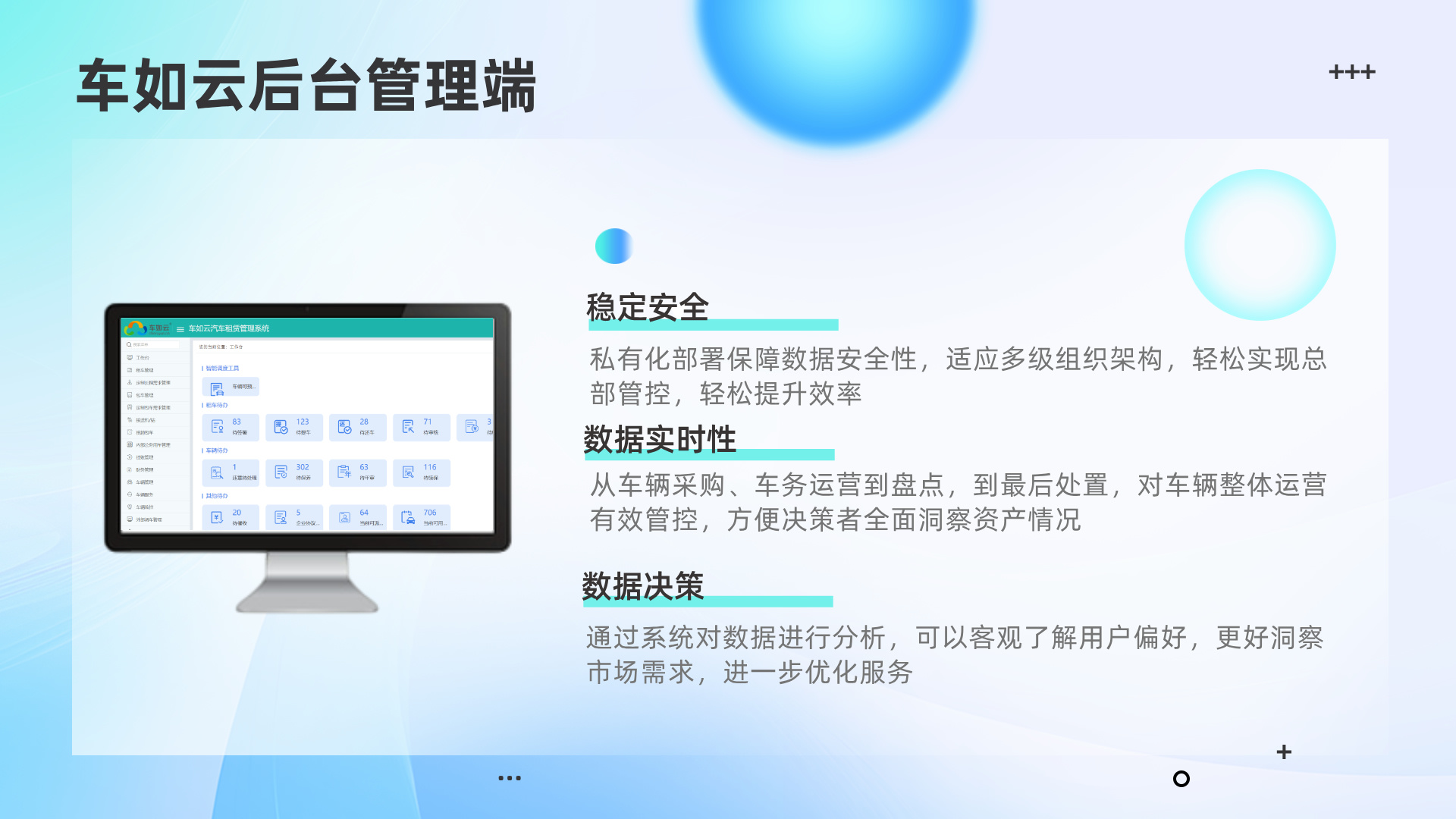 車輛租賃管理系統(tǒng)優(yōu)勢有哪些？怎么選擇合適的管理系統(tǒng)？