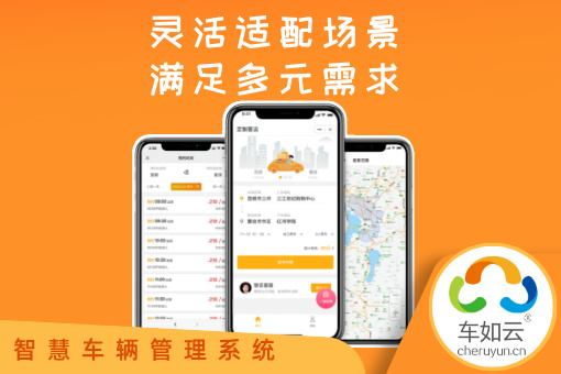 車如云旅游行業(yè)車輛租賃管理系統(tǒng)的基本概念