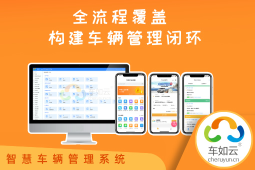 單位租賃車輛管理系統(tǒng)的問題與方法，如何優(yōu)化管理策略？