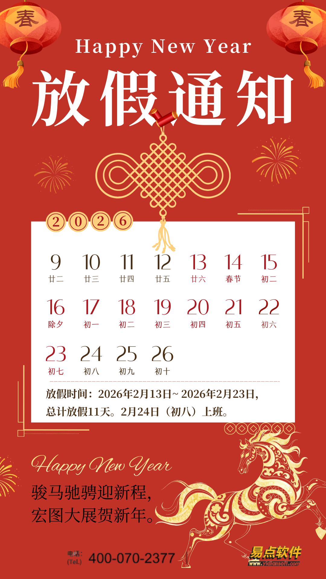 車如云2026年新年放假通知