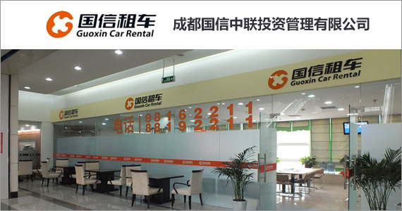 成都國信中聯(lián)投資管理有限公司采購易點軟件