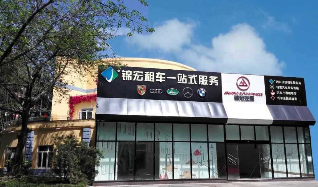 國(guó)軟易點(diǎn)優(yōu)質(zhì)合作伙伴錦宏租車，獲得糖酒會(huì)主辦方的肯定