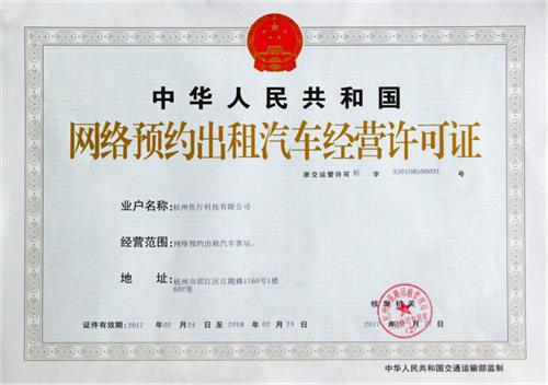 全！2019年最新網(wǎng)約車牌照申請申請步驟詳解