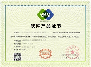 軟件產(chǎn)品證書(shū)
