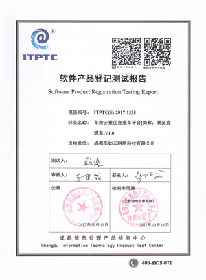 景區(qū)直通車(chē)測(cè)試報(bào)告