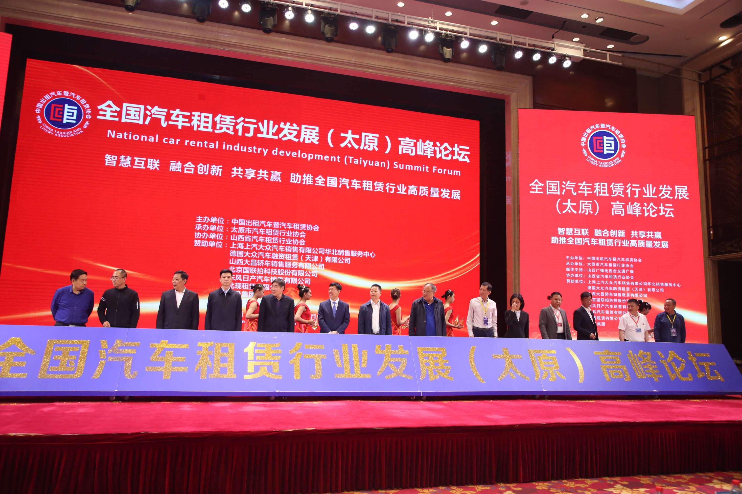 祝賀：全國(guó)汽車租賃行業(yè)發(fā)展（太原）高峰論壇取得圓滿成功！