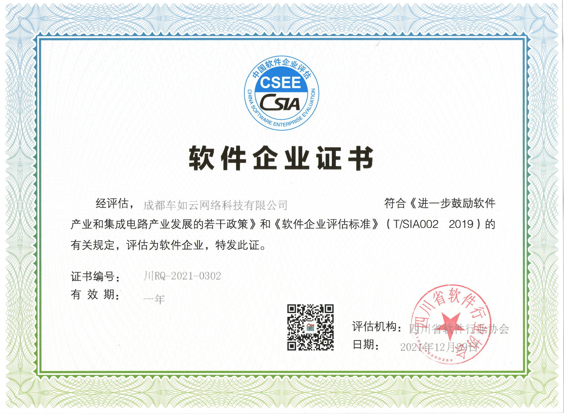 軟件企業(yè)證書(shū)