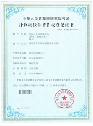 車(chē)如云--企業(yè)用車(chē)平臺(tái)