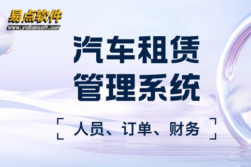 智能系統(tǒng)重塑汽車租賃：規(guī)模、服務(wù)與風(fēng)控的多維進(jìn)化