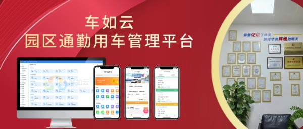 車如云與浙江石化成功簽約，打造智慧園區(qū)車輛管理典范