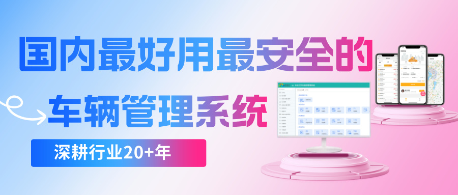 解鎖汽車租賃行業(yè)新密碼：國內(nèi)好用的汽車租賃管理系統(tǒng)
