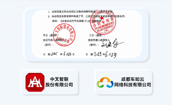 喜報|中叉智聯&車如云成功簽約，破解特種車輛管理難題