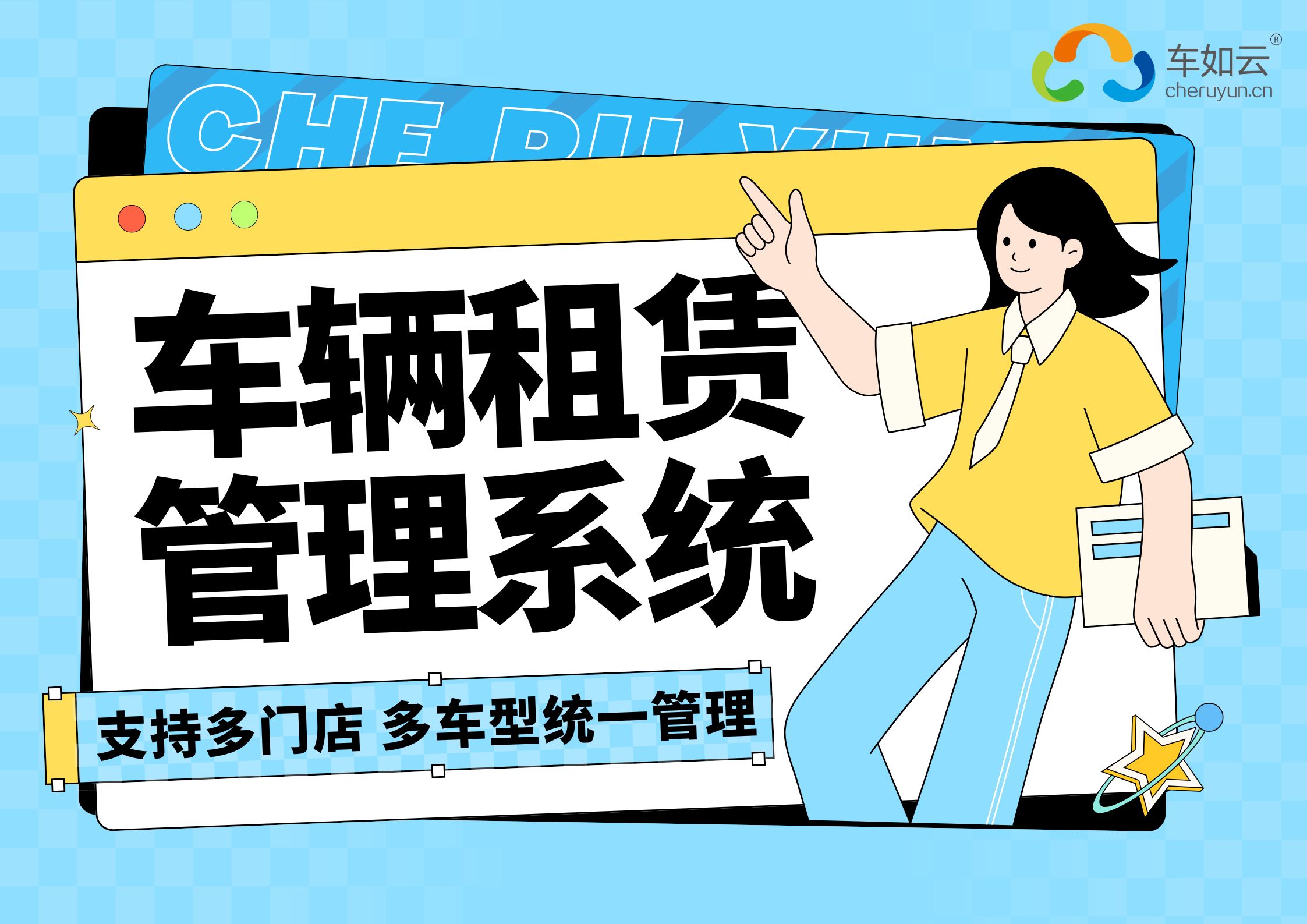 出行新生態(tài)！車如云智慧用車租賃新范式 