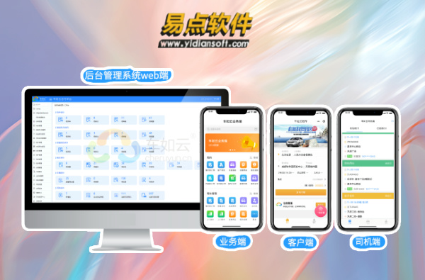 賦能企業(yè)高效運(yùn)營(yíng)：車(chē)輛管理系統(tǒng)的核心價(jià)值