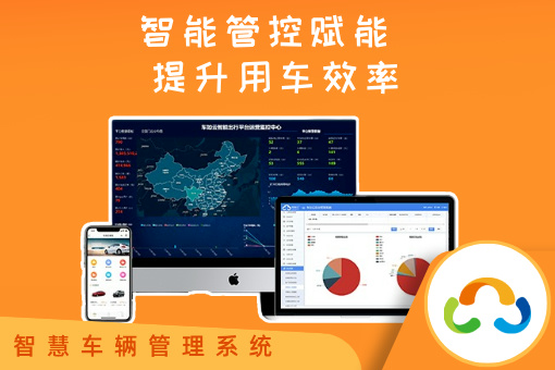 汽車(chē)租賃管理系統(tǒng)：車(chē)如云車(chē)輛管理系統(tǒng)的優(yōu)勢(shì)
